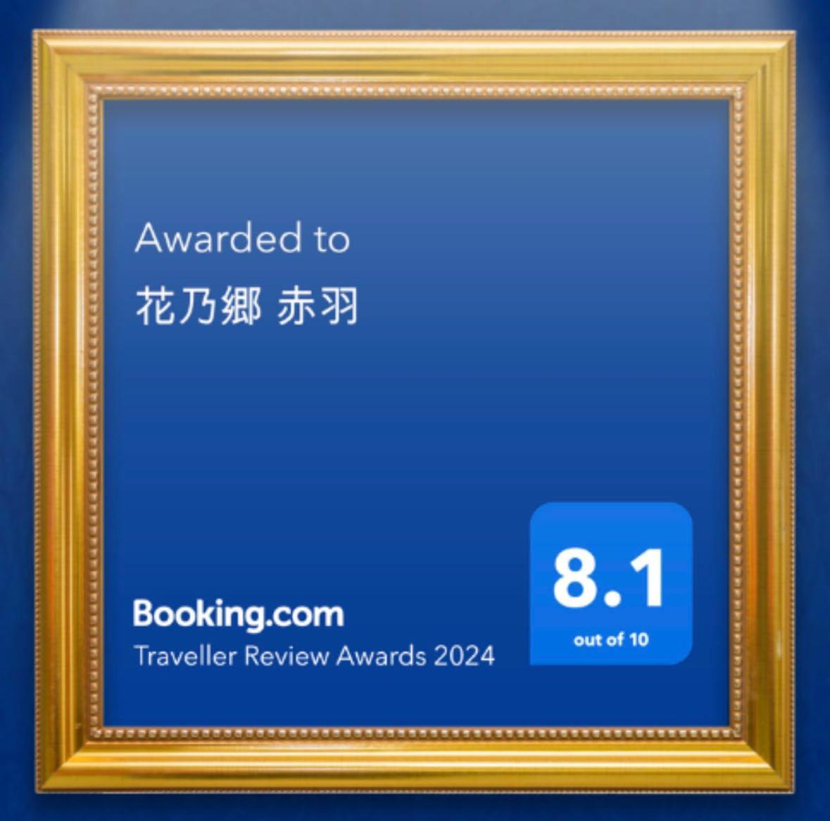 Apartamento 花乃郷 赤羽 Tokio
