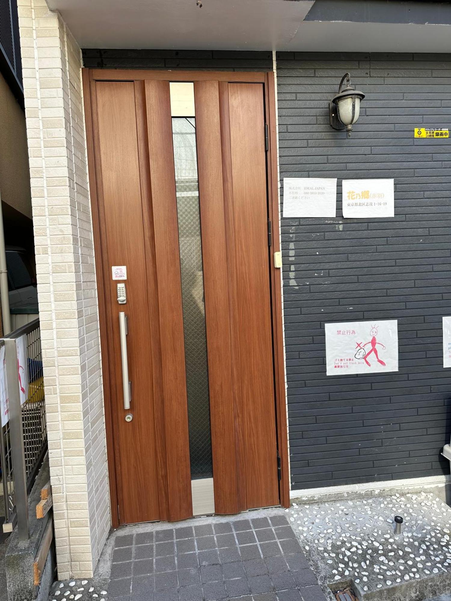 花乃郷 赤羽 Apartamento Tóquio